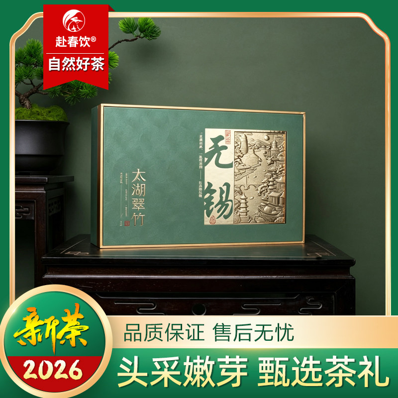 太湖翠竹开春新茶礼盒装颗颗嫩芽