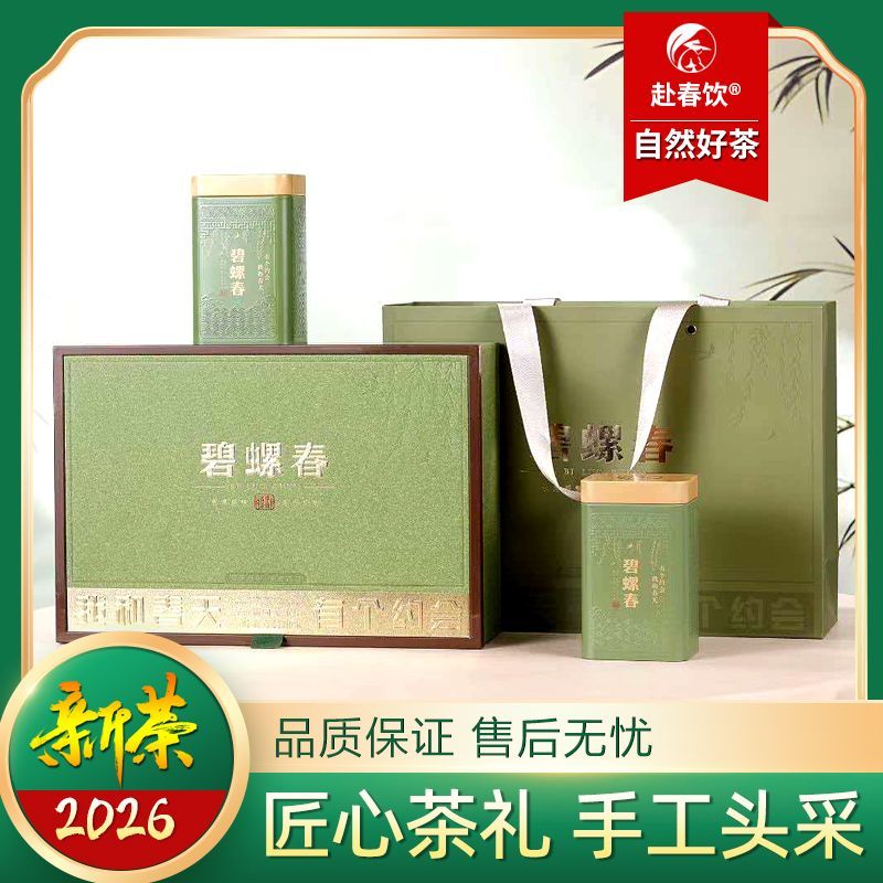 碧螺春太湖源产早春嫩芽礼盒装