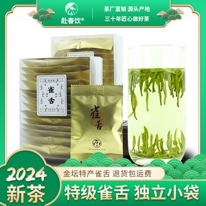 2024新茶常州绿茶 金坛雀舌雨前春茶特优级嫩芽 独立小袋装 60克