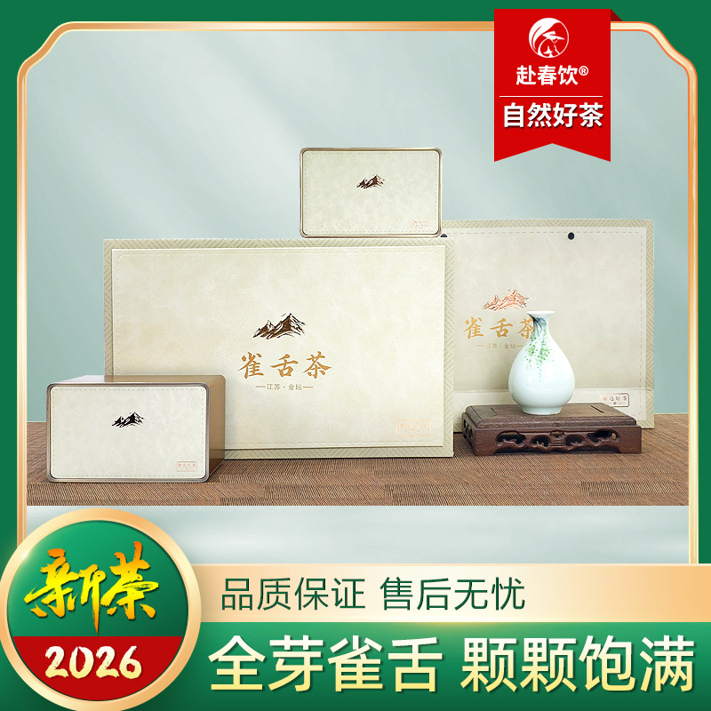 2026新茶常州特产 金坛绿茶雀舌 早春优选明前全嫩芽250g礼盒装