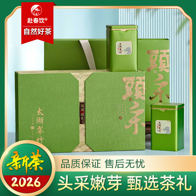 2026新茶无锡特产太湖翠竹  开春头采明前优选 鲜爽颗颗嫩芽250g