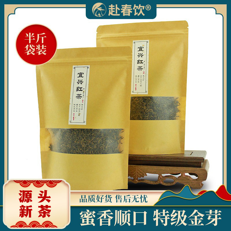 宜兴红茶特级金芽大袋半斤