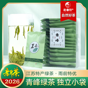 2026新茶常州金坛 茅山特产绿茶 青峰绿茶 雨前优级 独立小袋60克