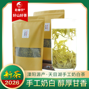 2026新茶溧阳天目湖黄金奶白茶 手工茶 浓香醇厚 实惠袋装 150g