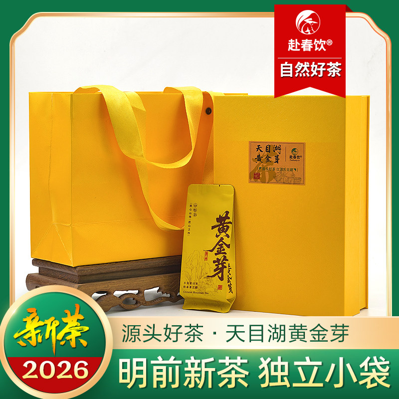 天目湖黄金芽独立小袋明前新茶