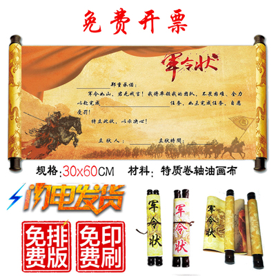 军令状卷轴定制拜师贴邀请函荣誉证书责任状奖状任务书圣旨定做