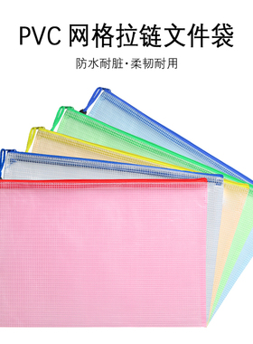 文件袋透明网格拉链袋加厚简约A4试卷收纳袋学生用防水PVCB4袋