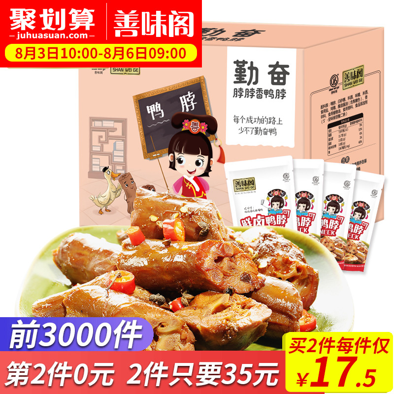 善味閣麻辣鹵味小吃顆粒盒裝香辣鴨脖子散稱500g小包裝零食大禮包