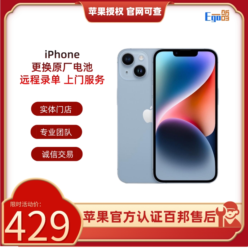 iPhone更换原厂电池/上门服务/苹果官方认证 官网可查询维修记录