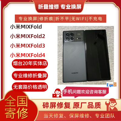 小米mixfold修折痕折叠屏修排线