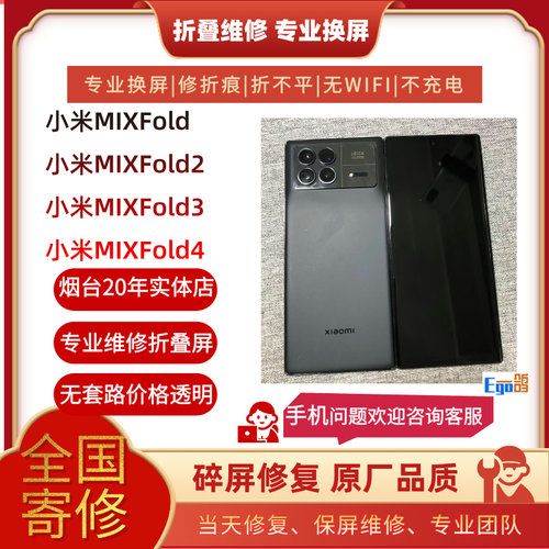 小米mixfold修折痕折叠屏修排线