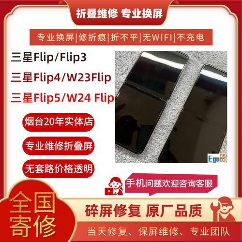 三星折叠屏换壳心系天下ZflipW24