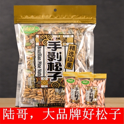 2025年1月新籽陆哥巴西松子500g特大阿富汗产手剥特大级年货坚果