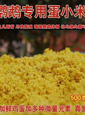 宠物鹦鹉饲料鹩哥粮食