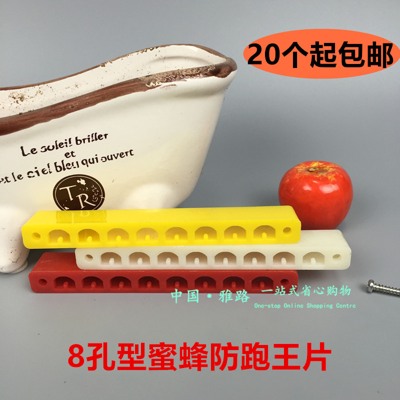 蜂具养蜂工具8孔巢门蜜蜂防盗门巢门防跑王片防盗蜂防意蜂盗中蜂在类目 传统滋补营养品, 蜂产品, 养蜂工具中 - 来自Buy2taobao.com提供专业的淘宝代购服务