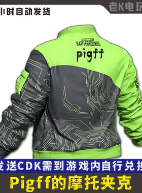 PUBG绝地求生Pigff的摩托夹克皮肤CDK 兑换码