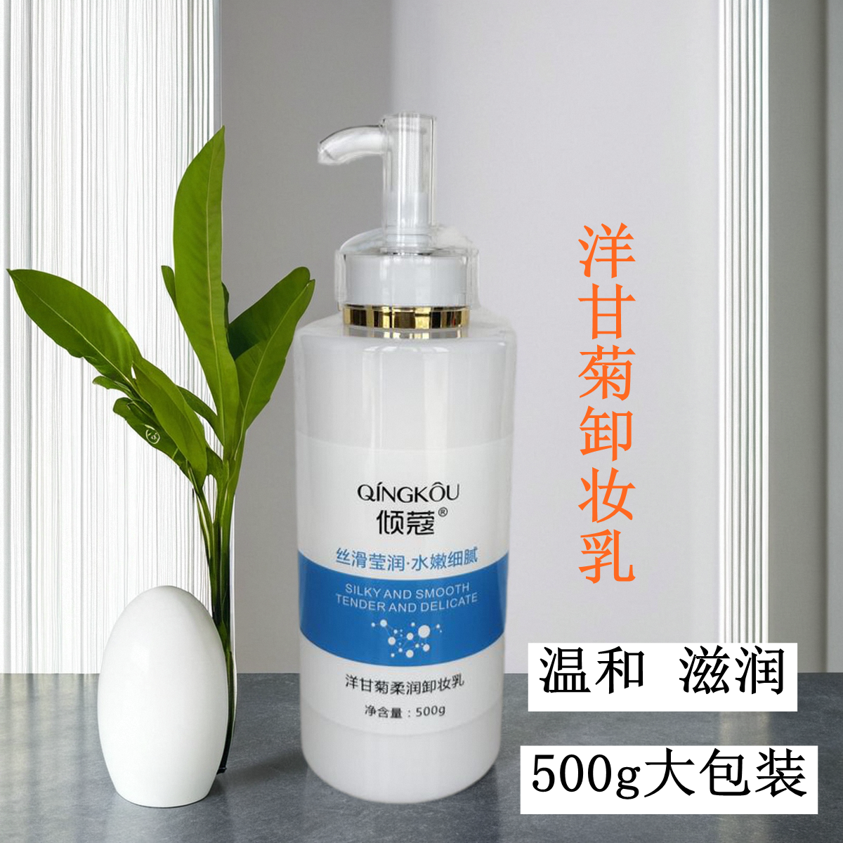 洋甘菊舒缓深层清洁卸妆乳包邮