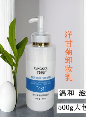 洋甘菊舒缓深层清洁卸妆乳包邮