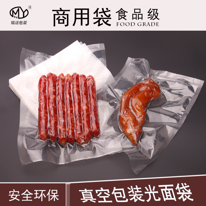 铭运牌 20*30 透明真空包装袋真空食品袋食品真空袋批18丝100片