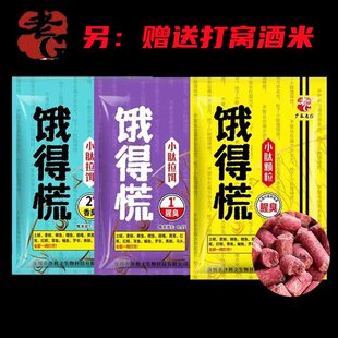 老G饿得慌腥臭小肽蛋白野钓鲫鲤红黄尾翘嘴鱼专攻颗粒溪流饵料3号