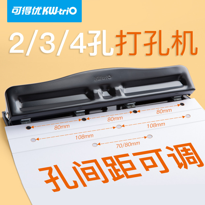 a4纸打孔器活页夹装订打孔机多孔可调节四孔三孔打孔器打孔钳压孔器神器办公文具用品