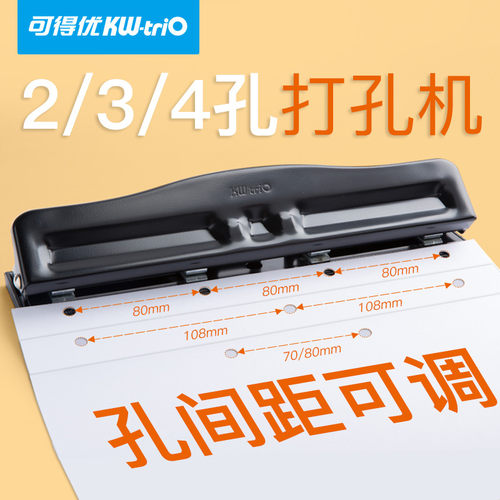 打孔器4孔活页可调节孔间距