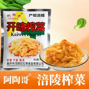 正品阿陶哥涪陵榨菜开味榨菜电开袋即食视小咸菜腌菜菜头丝同款