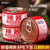 爱丽德香菇辣椒酱鲜椒香菇酱下饭拌面拌饭酱辣椒酱蘸料夹馍下饭菜