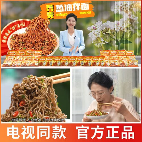 爱丽德荞麦面葱油拌面方便面代餐
