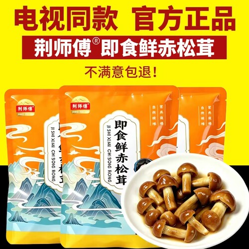 电视同款荆师傅即食鲜赤松茸