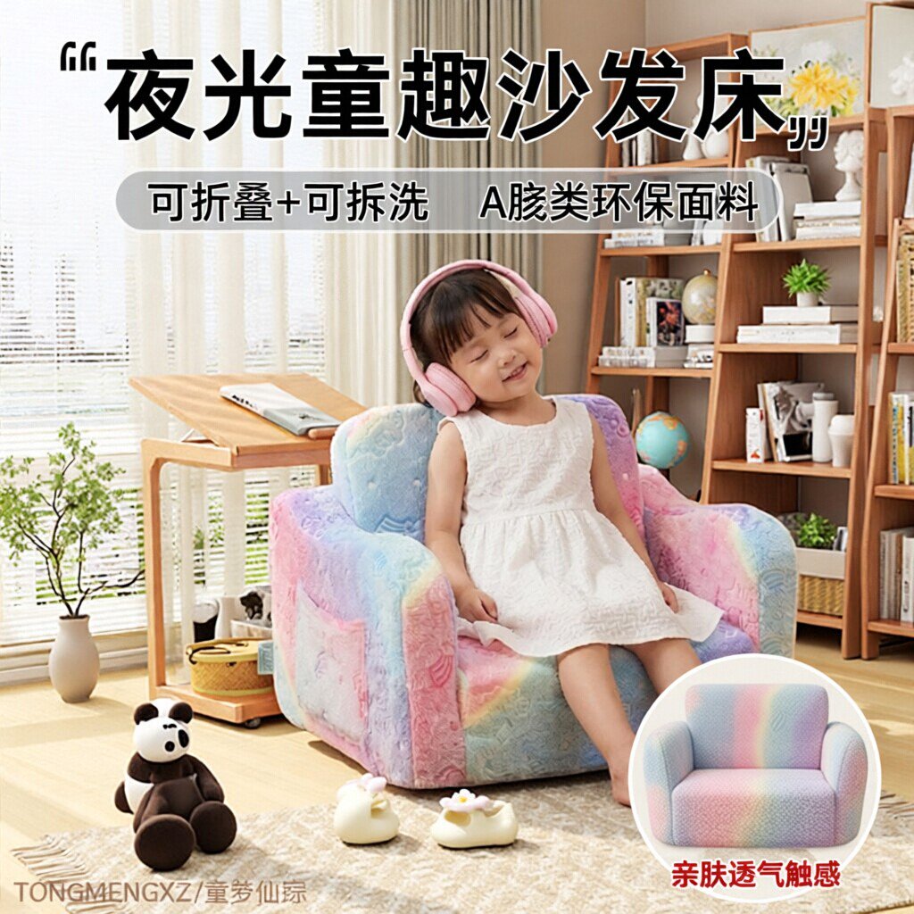 儿童折叠沙发夜光可拆洗儿童沙发床可坐可躺布艺幼儿园童趣阅读椅