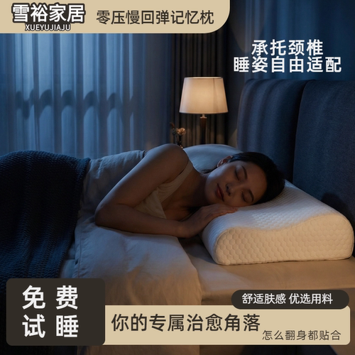 严选矫正护颈椎助睡记忆棉枕头