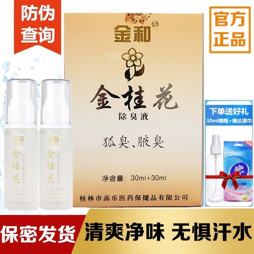 金和金桂花除臭液香体60ml