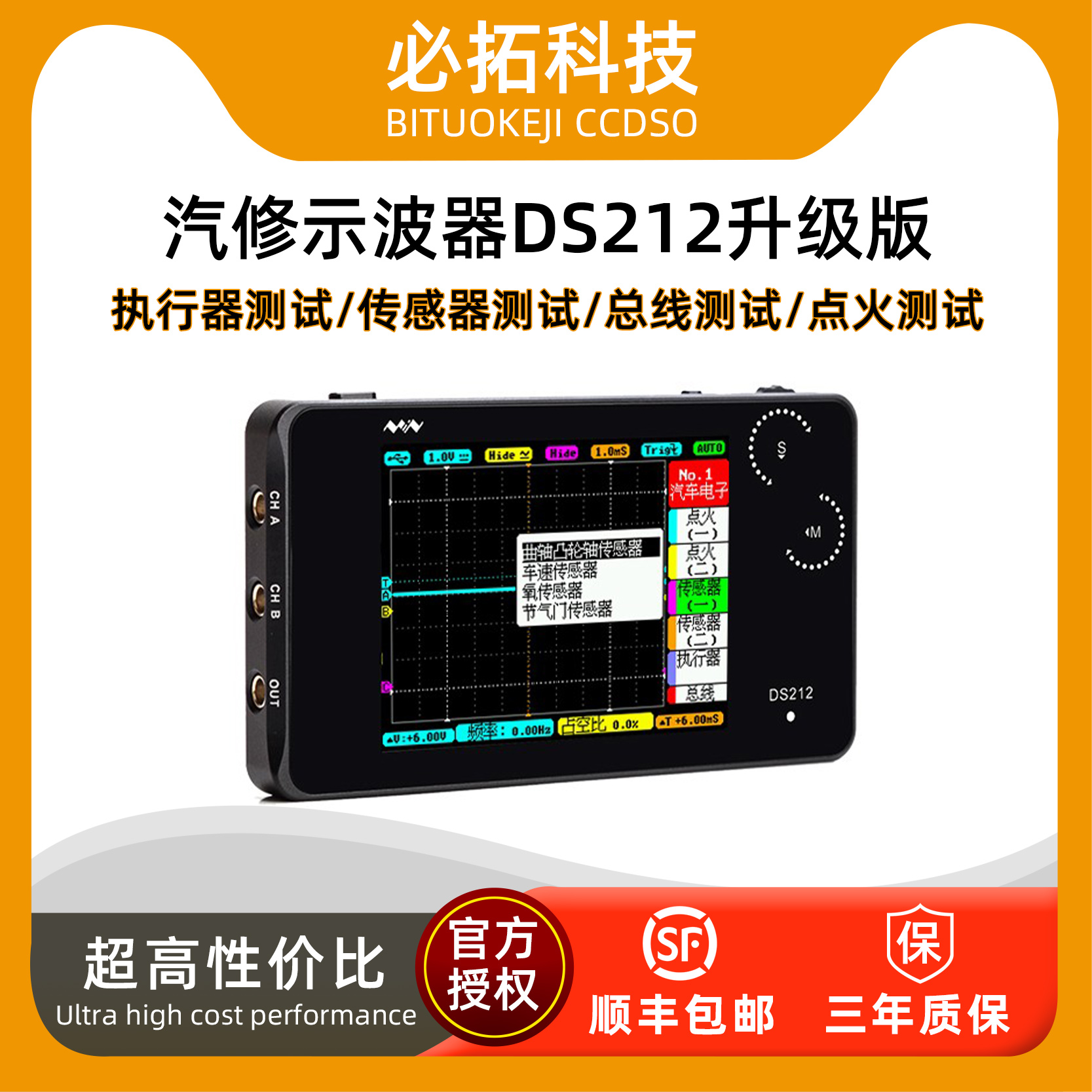 手持汽修示波器套装双通道专业汽车电路检测迷你分析仪中文界面-封面