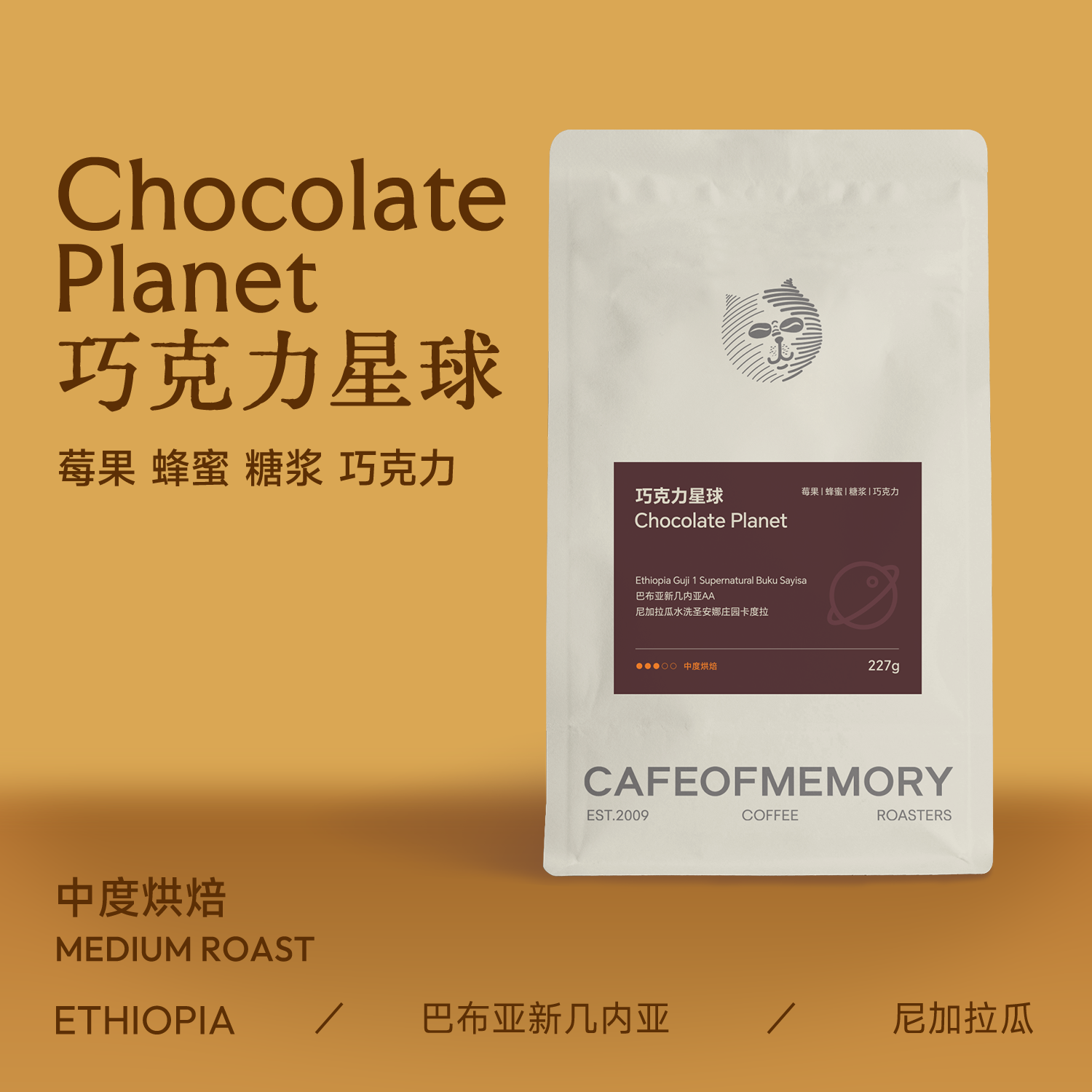 麦美瑞cafeofmemory咖啡豆【巧克力星球皇后】精品意式拿铁奶咖豆
