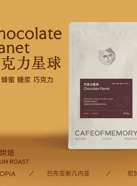 麦美瑞巧克力星球皇后意式拿铁豆