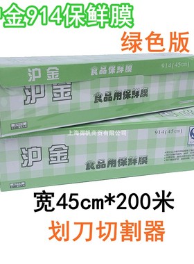 沪金绿色版大卷pe食品保鲜膜盒装生鲜水果45cm*200m带划刀切割器