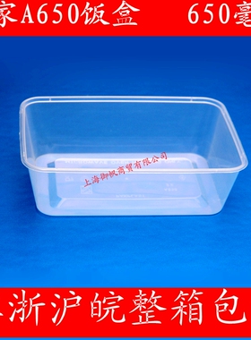百家饭盒A650一次性饭盒650ml优质透明打包盒塑料快餐盒500套