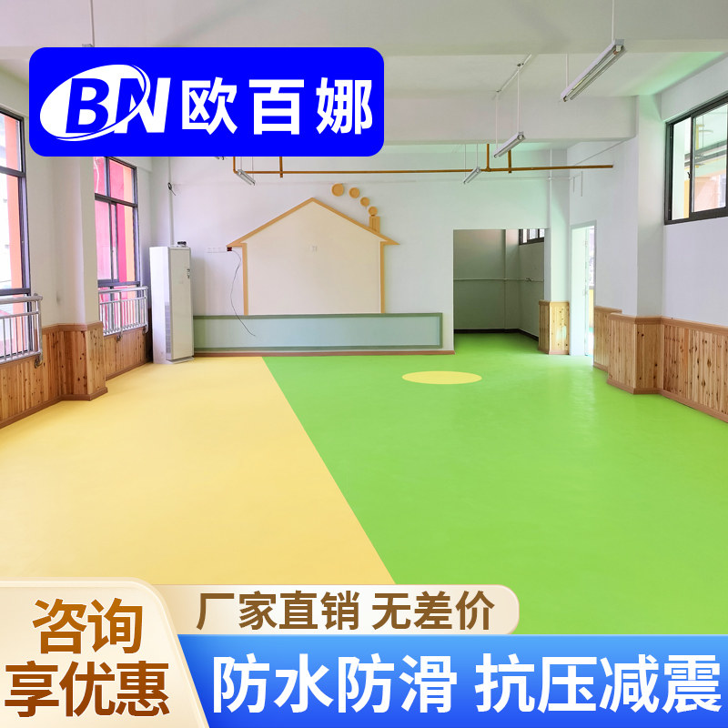 欧百娜幼儿园地胶室内早教中心专用定制pvc塑胶地板舞蹈教室地胶