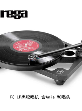 英国 Rega 君子 P8 Planar 8 含AniaMC唱头 LP黑胶唱机威达行货