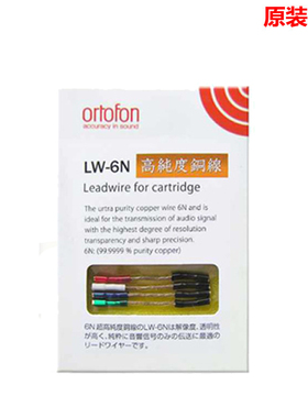 丹麦 Ortofon 高度风 LW-6N 黑胶唱机 唱头壳接线 唱头四线