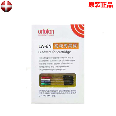 丹麦 Ortofon 高度风 LW-6N 黑胶唱机 唱头壳接线 唱头四线