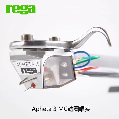 Rega君子Apheta3MC动圈唱头