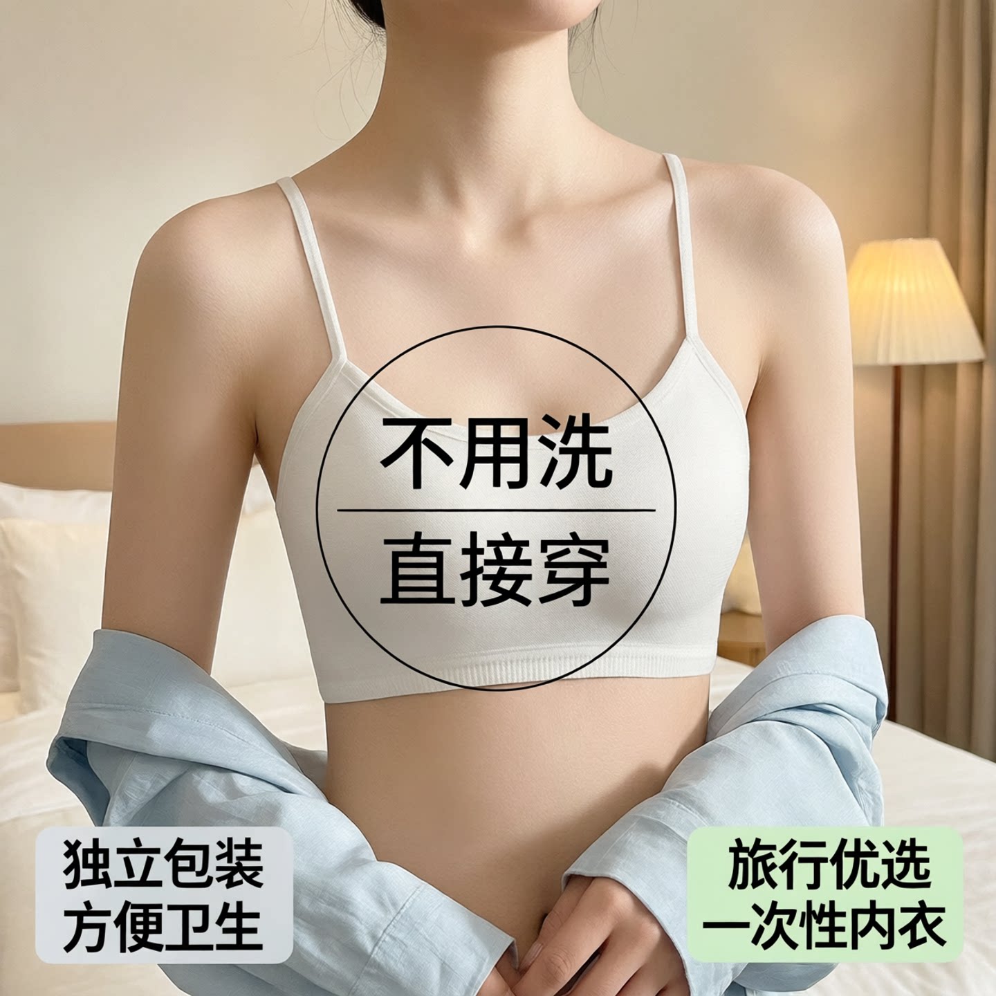 一次性无痕文胸旅行大码聚拢内裤
