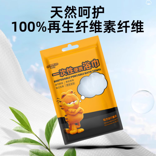 加菲猫家族一次性浴巾旅行加厚加大旅游酒店用品便携式毛巾浴巾套