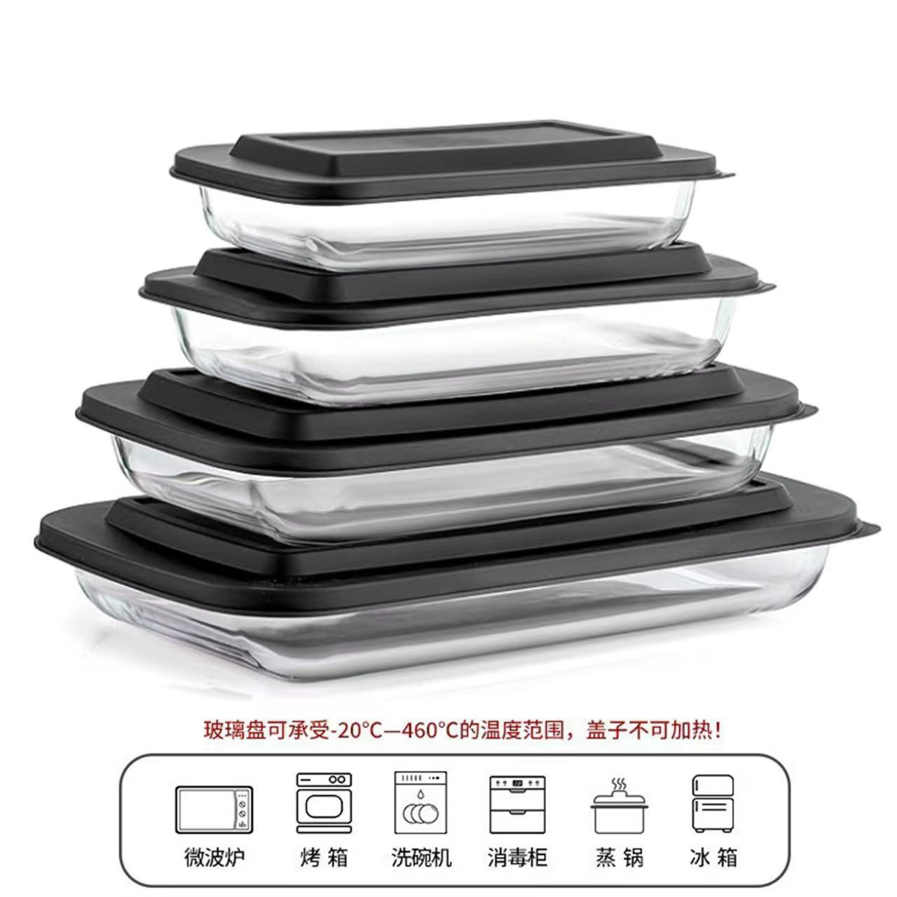 带盖玻璃烤盘长方形盘保鲜盒鱼盘微波炉烤箱冷冻手撕鸡盘菜盘蒸饭图片