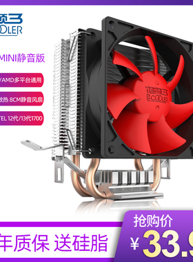 超频三红海mini散热器CPU风扇电脑台式机AMD迷你1150静音风冷1151