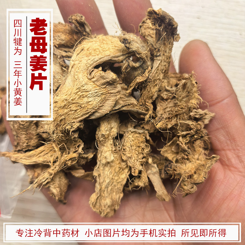 寻野实拍 四川犍为三年真干姜老母姜中药材 老母姜粉 张至顺推荐