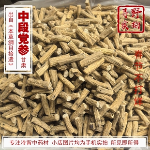 寻野实拍 去头去尾中段党参 中药材批 发 甘肃珉县无硫精选大条