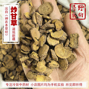 寻野实拍 新疆野生炒甘草中药材 铁锅清炒 经方中的炙甘草